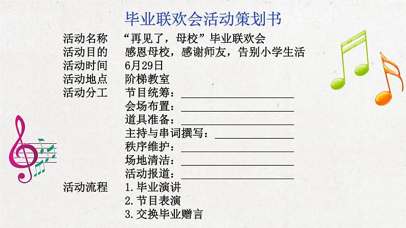 部编版 语文六年级下册 综合性学习 依依惜别 课件08