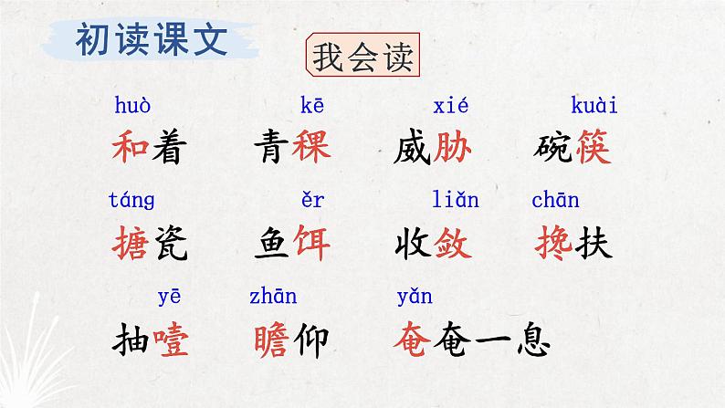 部编版 语文六年级下册 13 金色的鱼钩 课件08