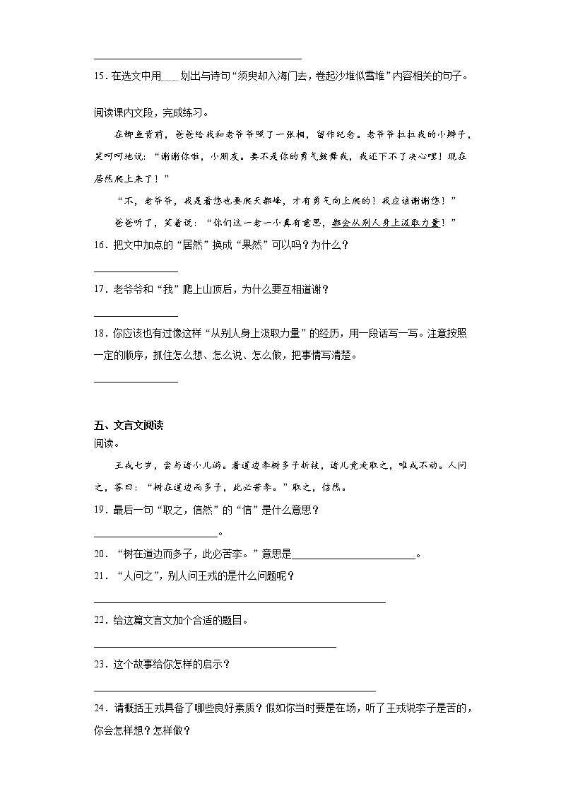 部编版语文四年级上期末综合复习试题（四）第3页