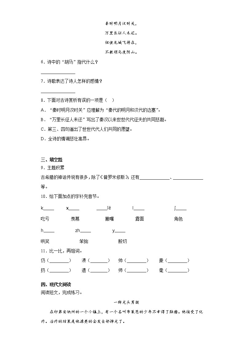 部编版语文四年级上期末综合复习试题（八）第2页