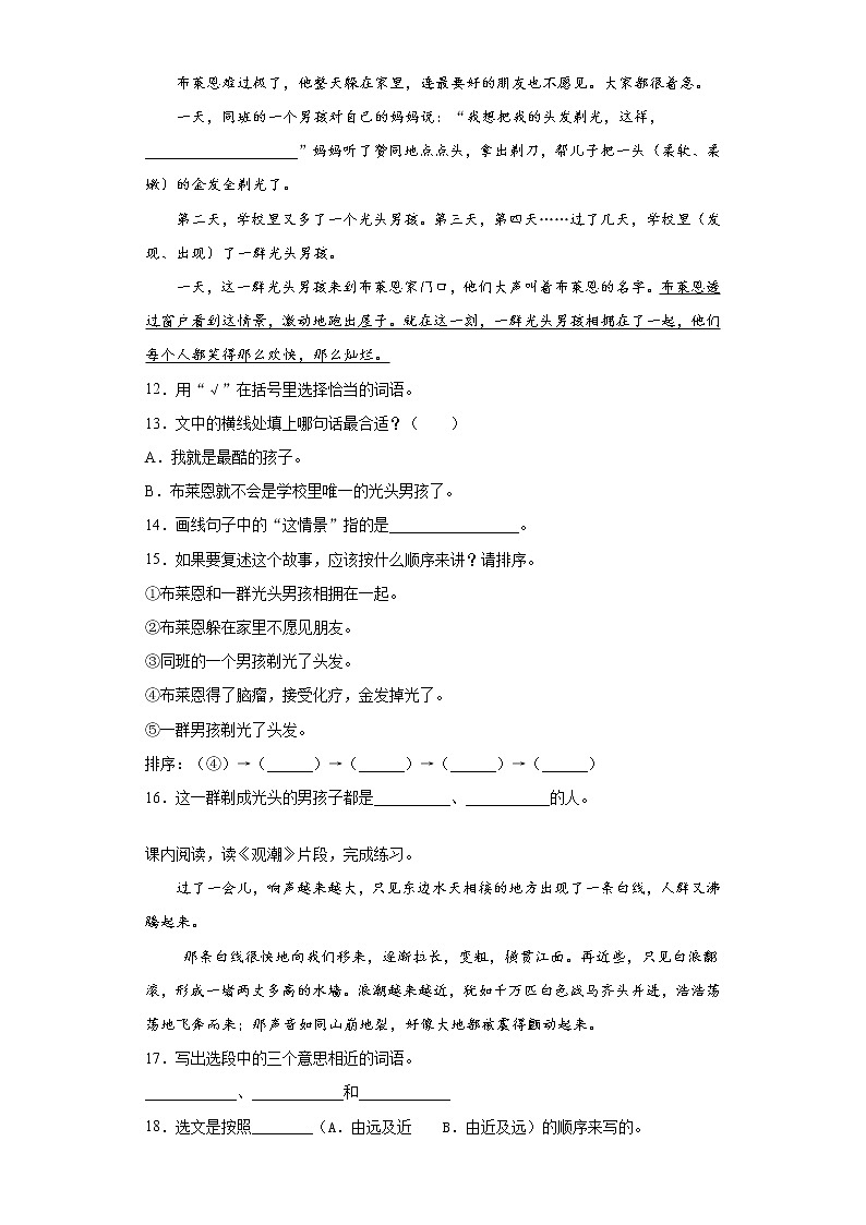 部编版语文四年级上期末综合复习试题（八）第3页