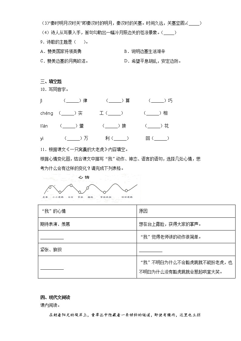 部编版语文四年级上期末综合复习试题（九）第2页