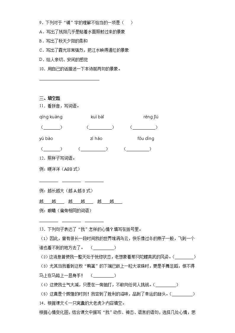 部编版语文四年级上期末综合复习试题（五）第2页