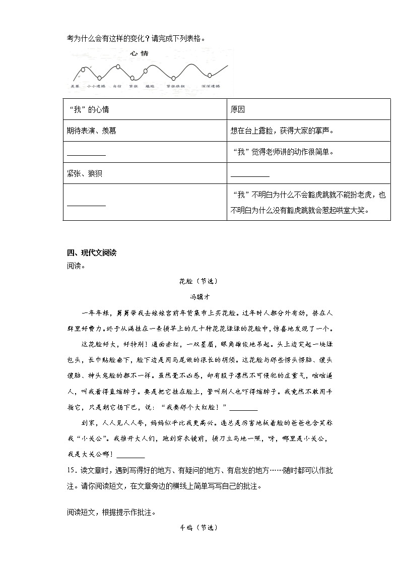 部编版语文四年级上期末综合复习试题（五）第3页