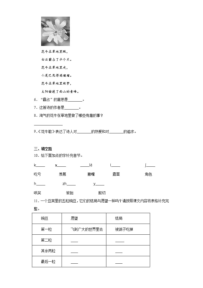 部编版语文四年级上期末综合复习试题（七）第2页