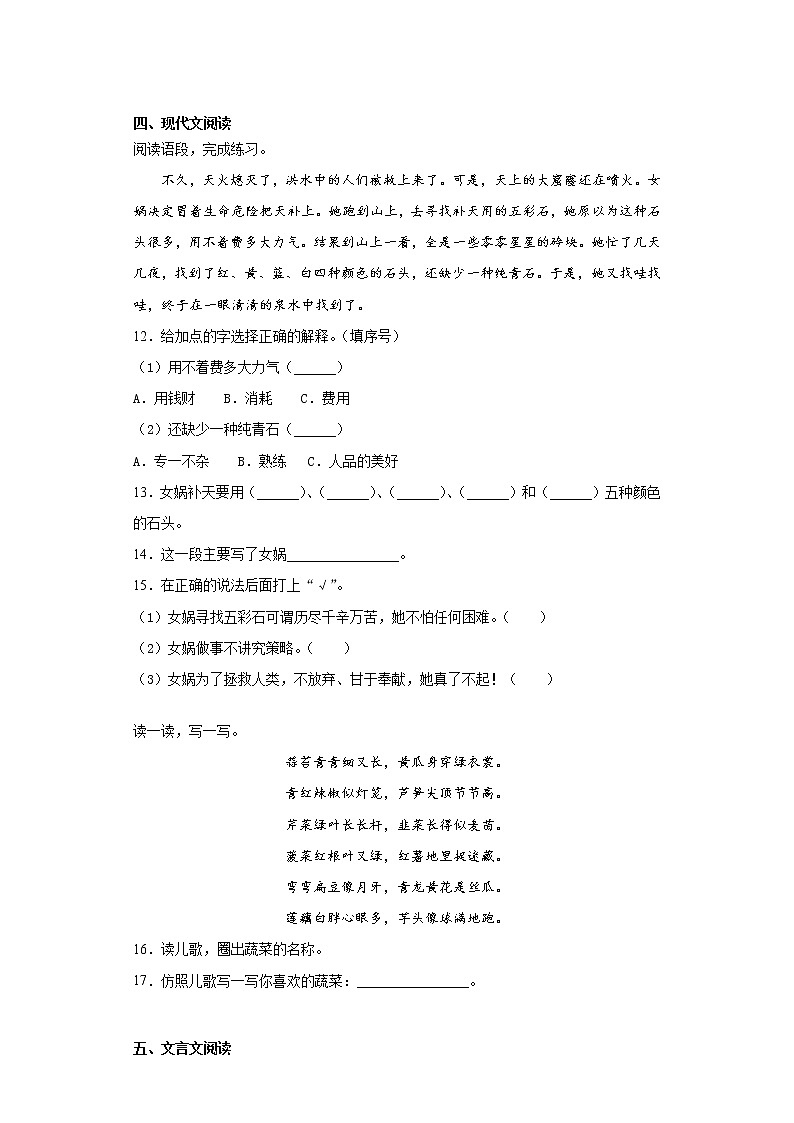 部编版语文四年级上期末综合复习试题（七）第3页