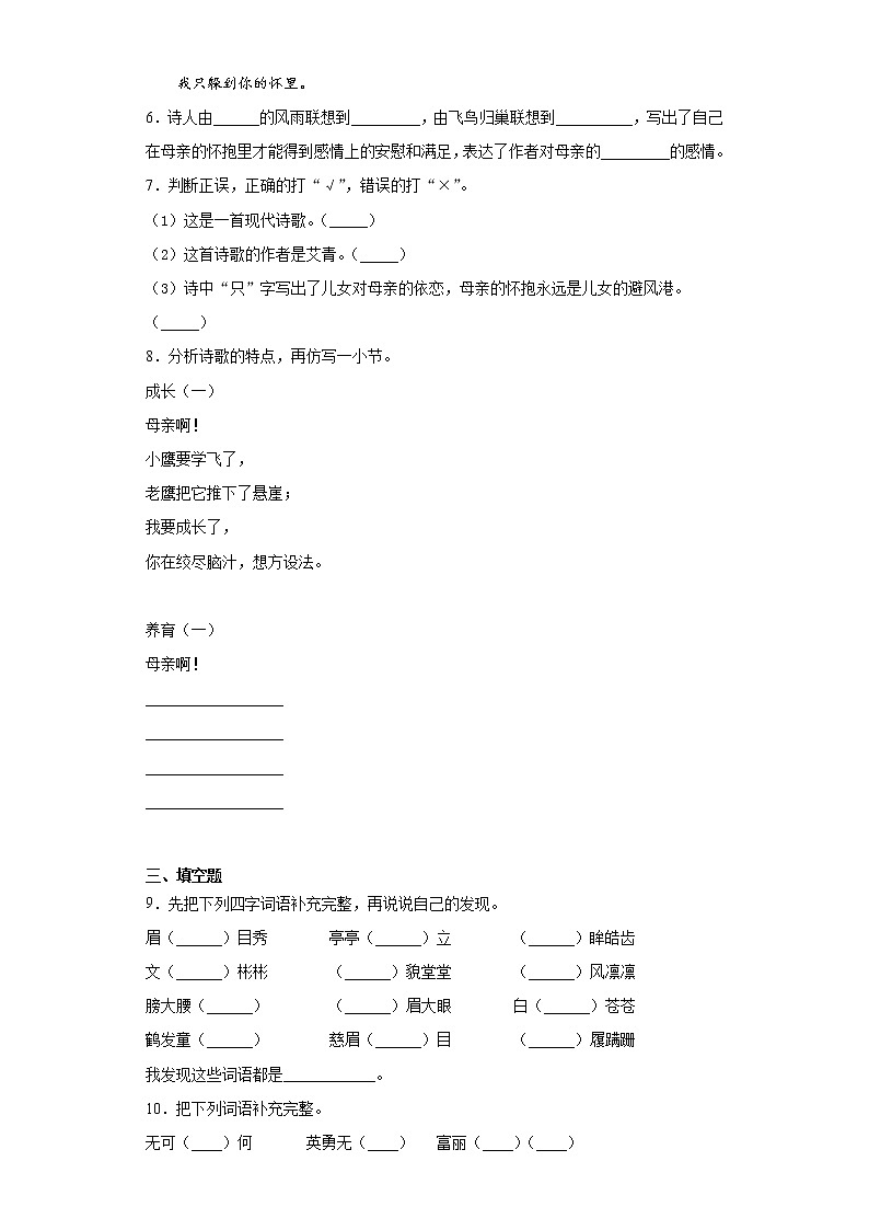 部编版语文四年级上期末综合复习试题（十）02