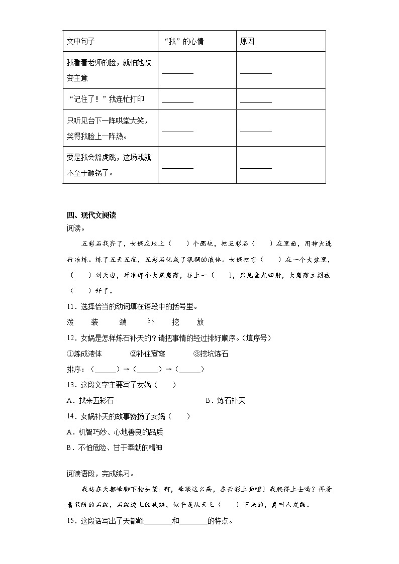 部编版语文四年级上期末综合复习试题（六）第2页