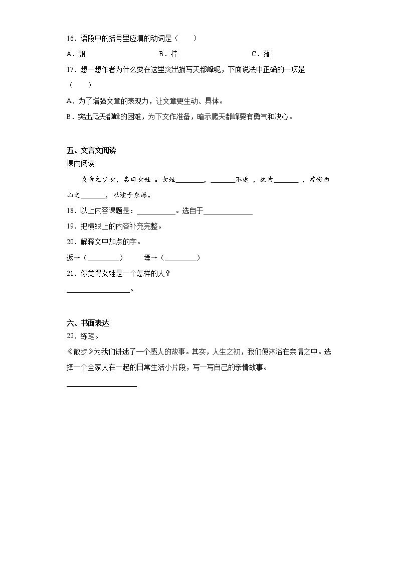 部编版语文四年级上期末综合复习试题（六）第3页