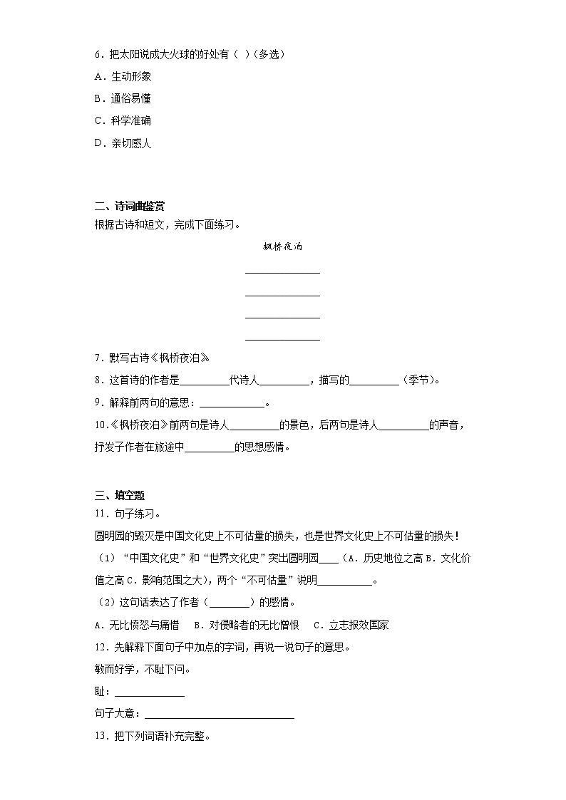 部编版语文五年级上期末综合复习试题（六）第2页
