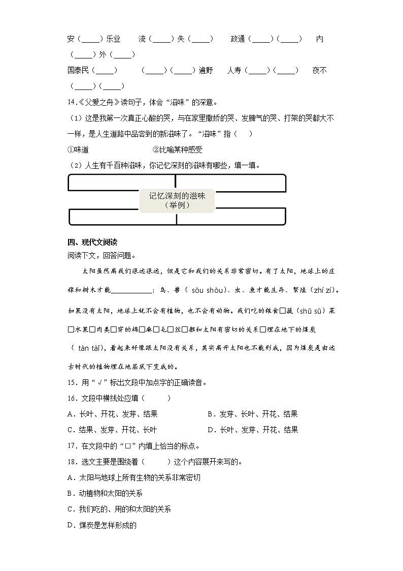 部编版语文五年级上期末综合复习试题（六）第3页