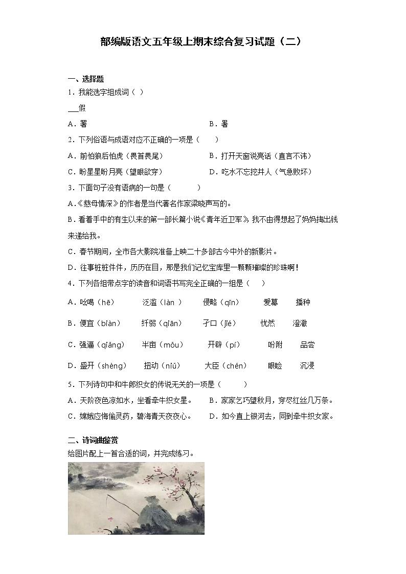 部编版语文五年级上期末综合复习试题（二）第1页