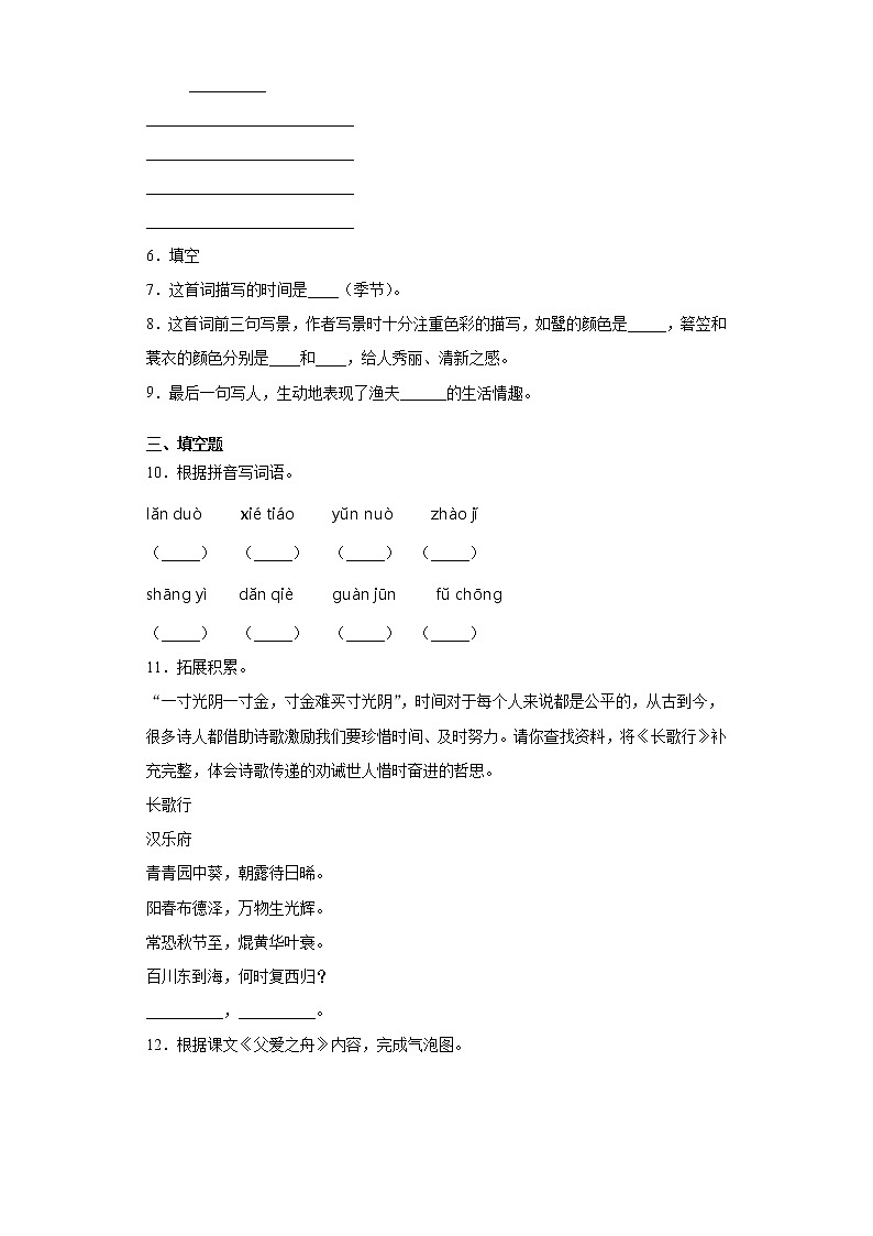 部编版语文五年级上期末综合复习试题（二）第2页