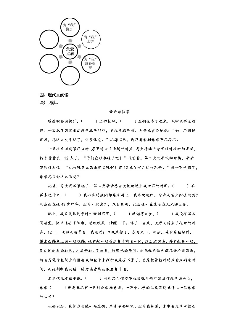 部编版语文五年级上期末综合复习试题（二）第3页