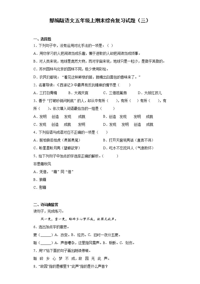 部编版语文五年级上期末综合复习试题（三）第1页