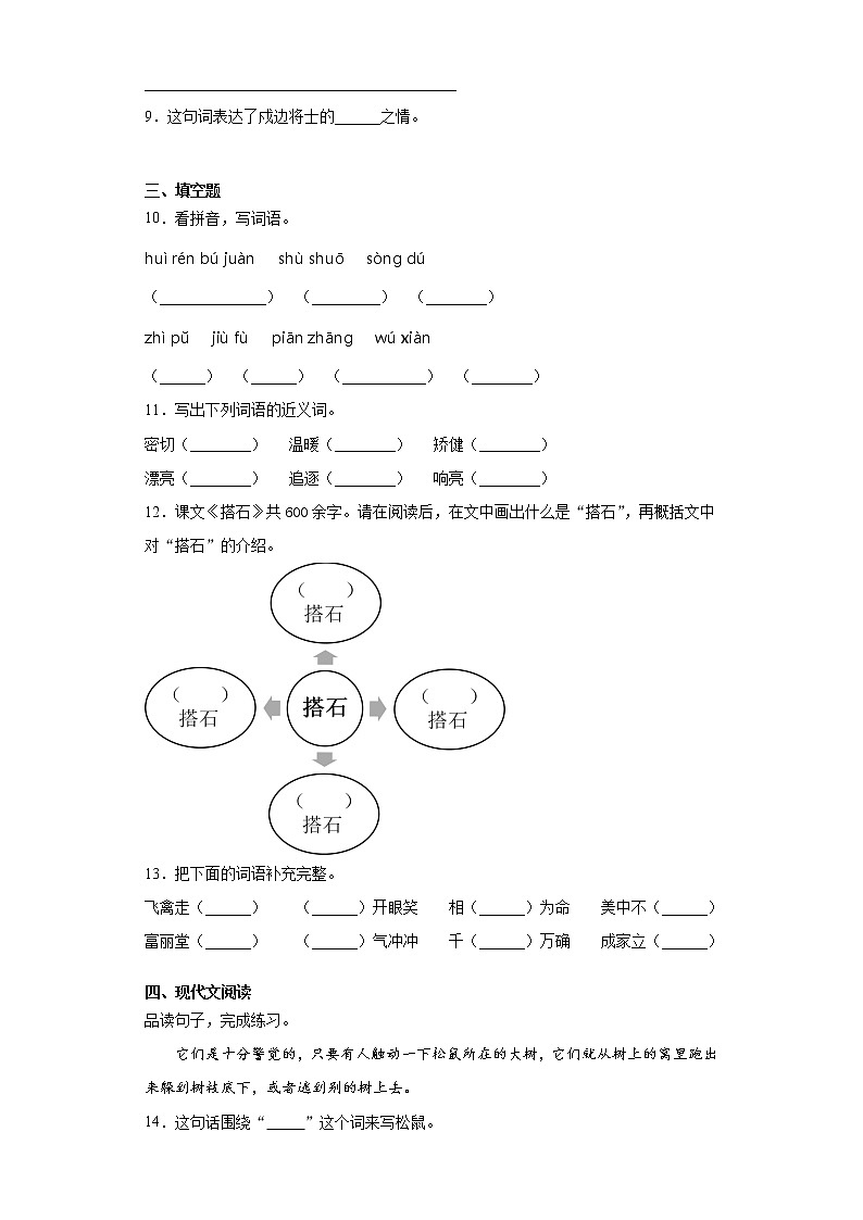 部编版语文五年级上期末综合复习试题（三）第2页