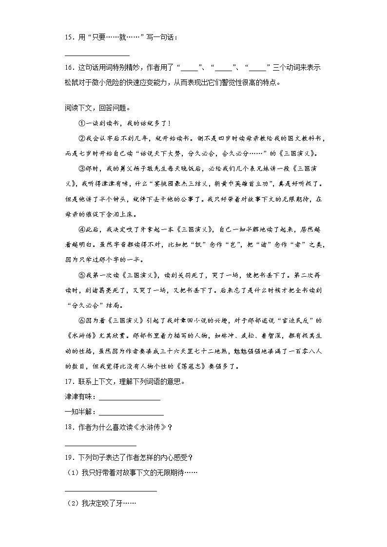部编版语文五年级上期末综合复习试题（三）第3页