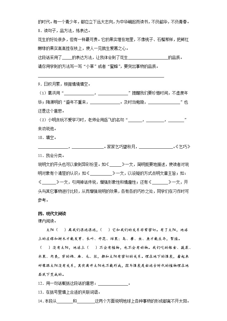 部编版语文五年级上期末综合复习试题（十）02