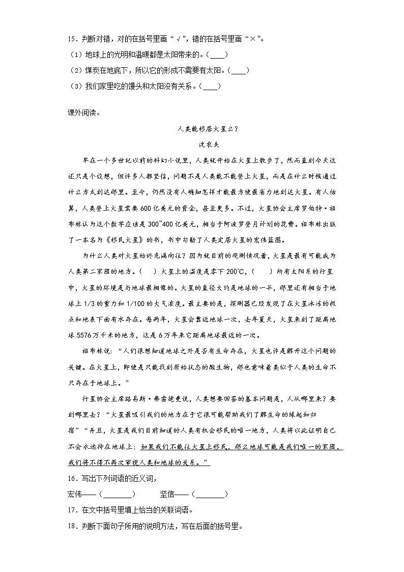 部编版语文五年级上期末综合复习试题（十）03