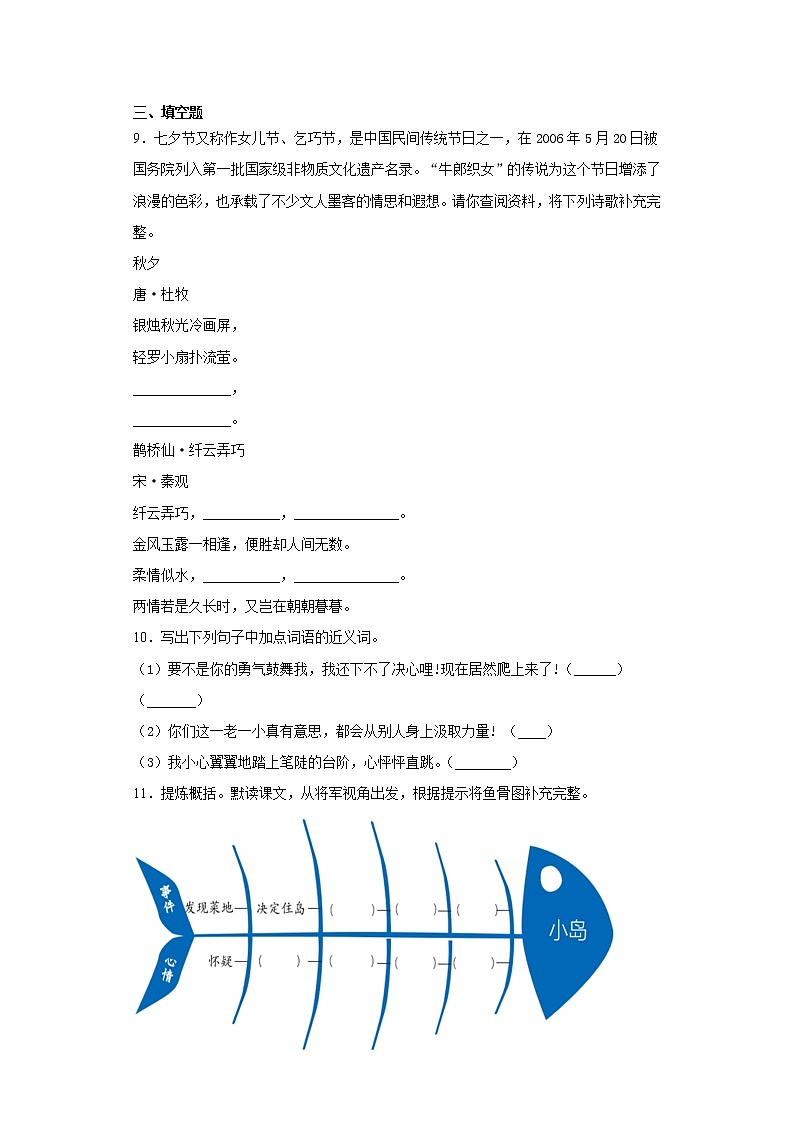 部编版语文五年级上期末综合复习试题（一）第2页