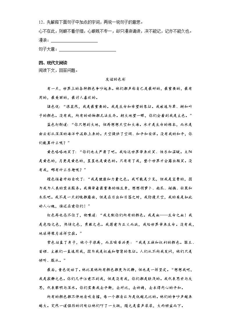 部编版语文五年级上期末综合复习试题（一）第3页