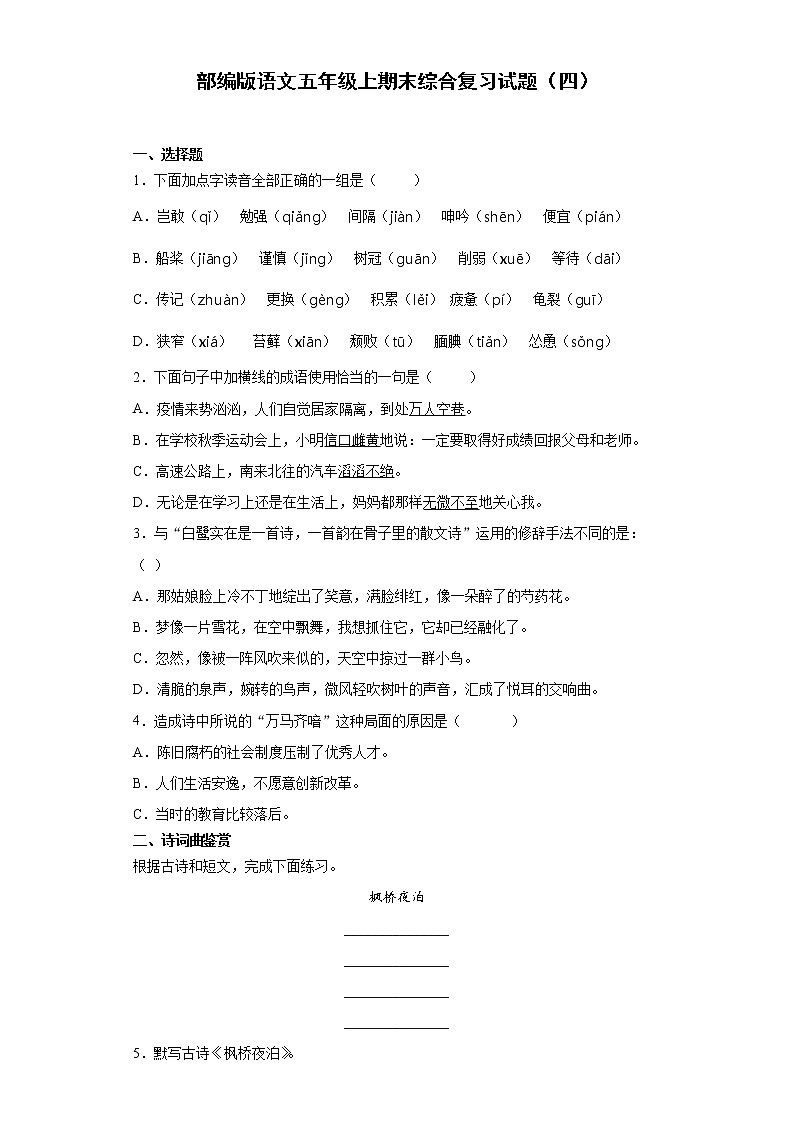 部编版语文五年级上期末综合复习试题（四）第1页