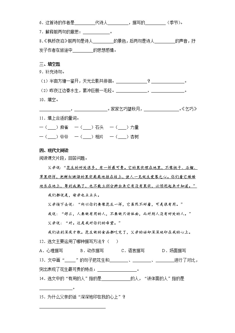 部编版语文五年级上期末综合复习试题（四）第2页