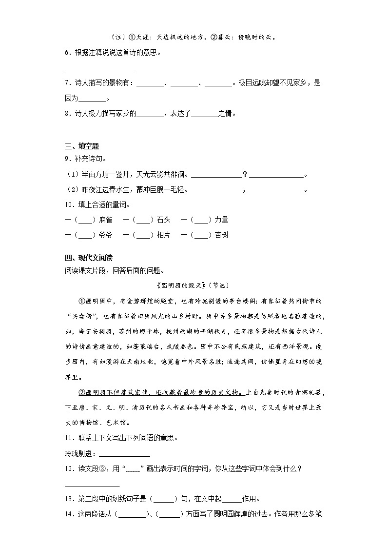 部编版语文五年级上期末综合复习试题（九）第2页