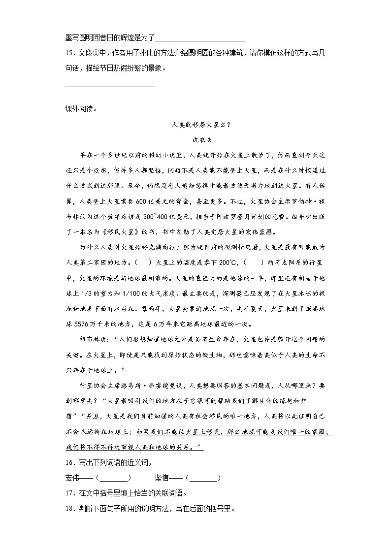 部编版语文五年级上期末综合复习试题（九）第3页