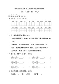 部编版语文二年级上册第七单元达标测试卷