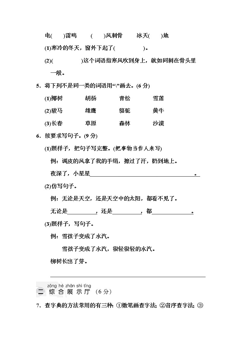 部编版语文二年级上册第七单元达标测试卷02