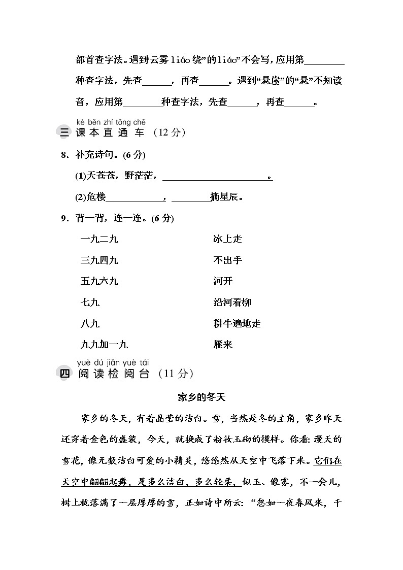 部编版语文二年级上册第七单元达标测试卷03