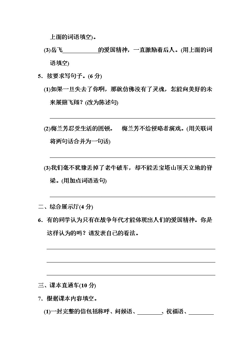 部编版语文四年级上册第七单元达标测试卷02