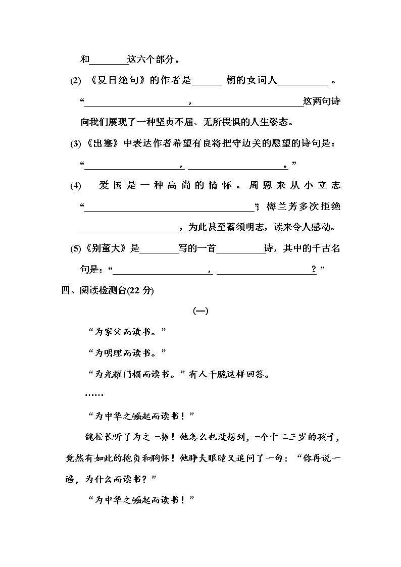 部编版语文四年级上册第七单元达标测试卷03