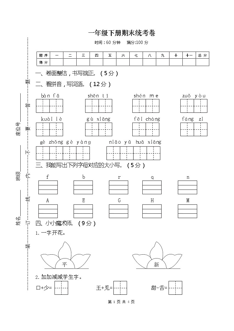 一年级下册语文部编版期末模拟卷 (2)（含答案）第1页