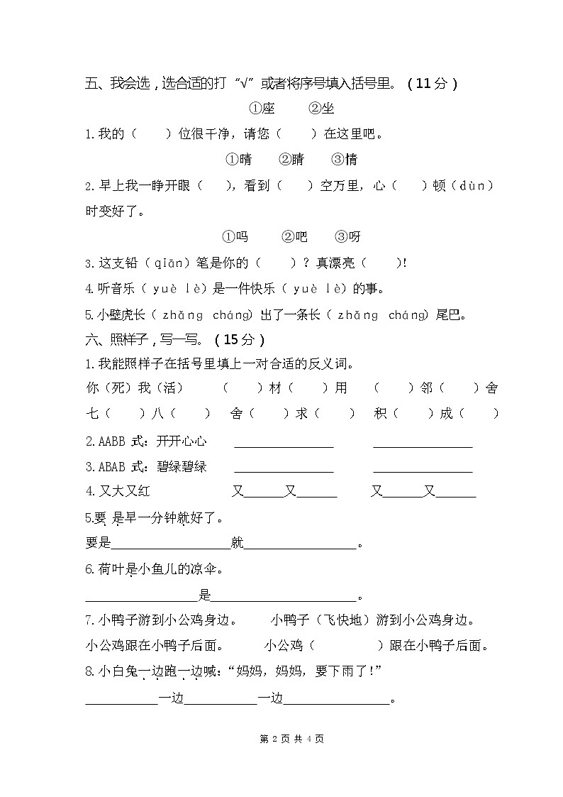 一年级下册语文部编版期末模拟卷 (2)（含答案）第2页