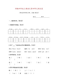 部编四年级上册语文第四单元测试卷及答案