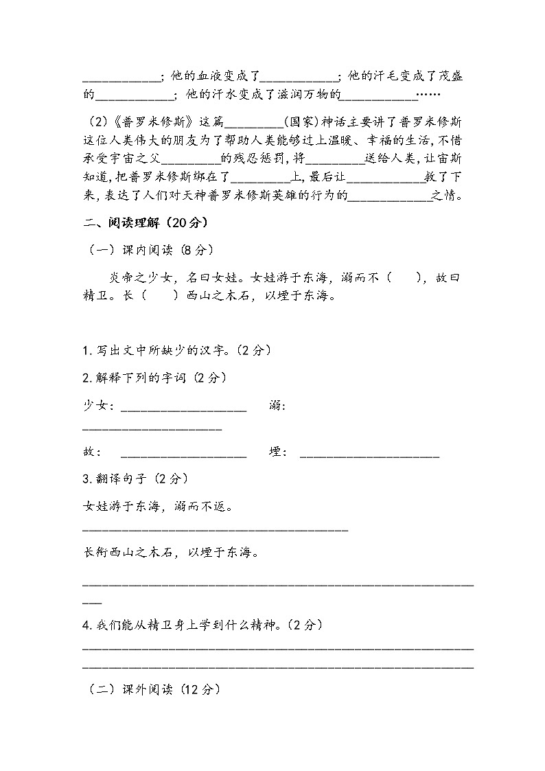 部编四年级上册语文第四单元测试卷及答案03