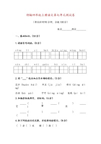 部编四年级上册语文第七单元测试卷及答案