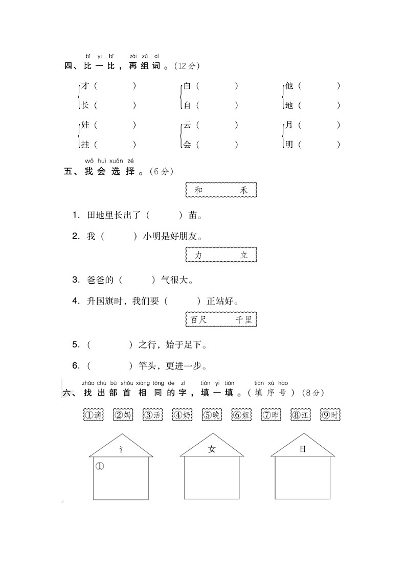 部编版语文一年级上册第七单元达标测试卷02