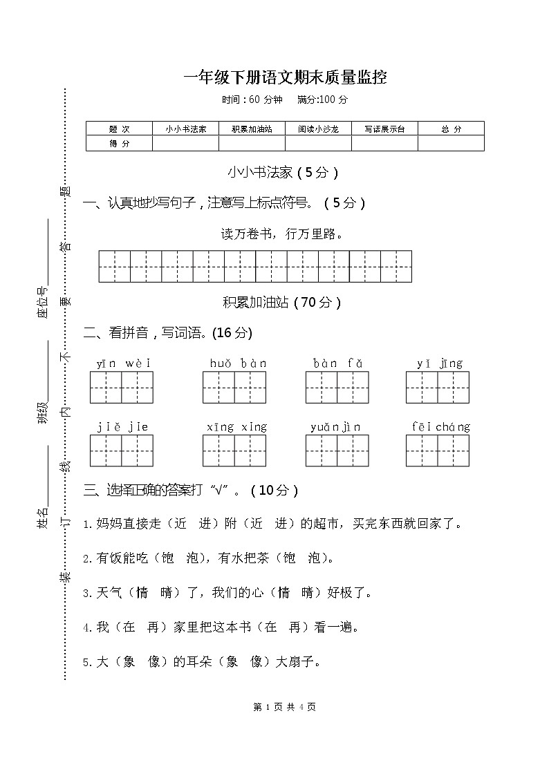 一年级下册语文部编版期末模拟卷 (3)（含答案）01