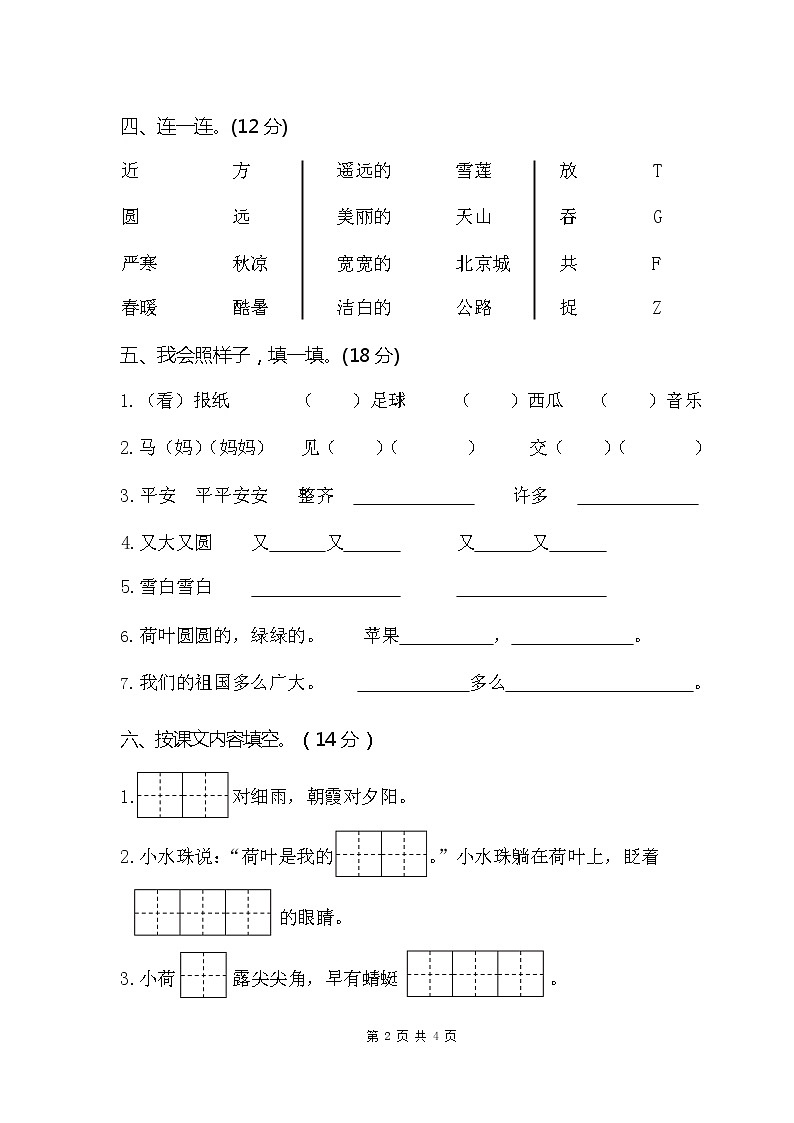 一年级下册语文部编版期末模拟卷 (3)（含答案）02