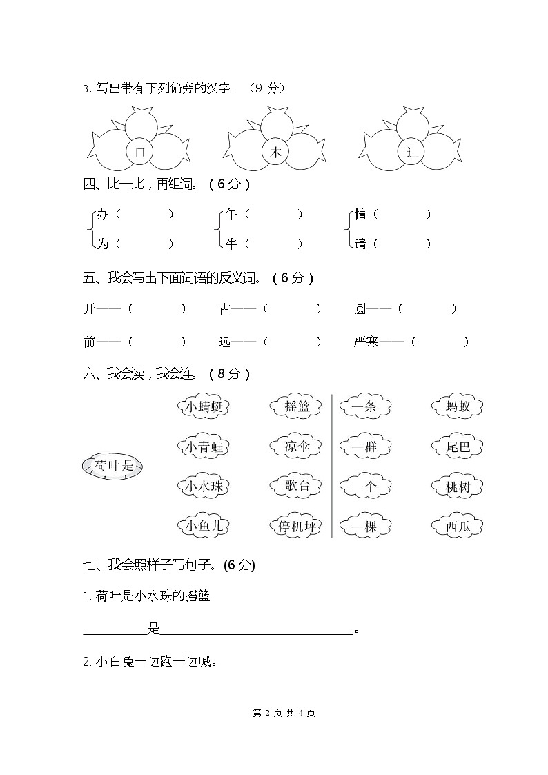 一年级下册语文部编版期末模拟卷 (5)（含答案）02