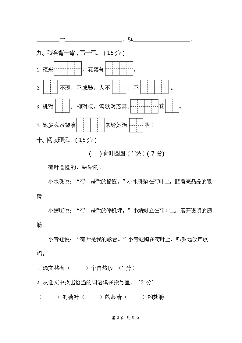 一年级下册语文部编版期末模拟卷 (6)（含答案）03