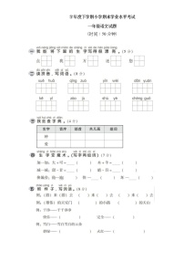 一年级下册语文部编版期末模拟卷 (14)（无答案）