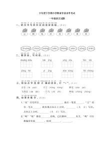 一年级下册语文部编版期末模拟卷 (15)（无答案）