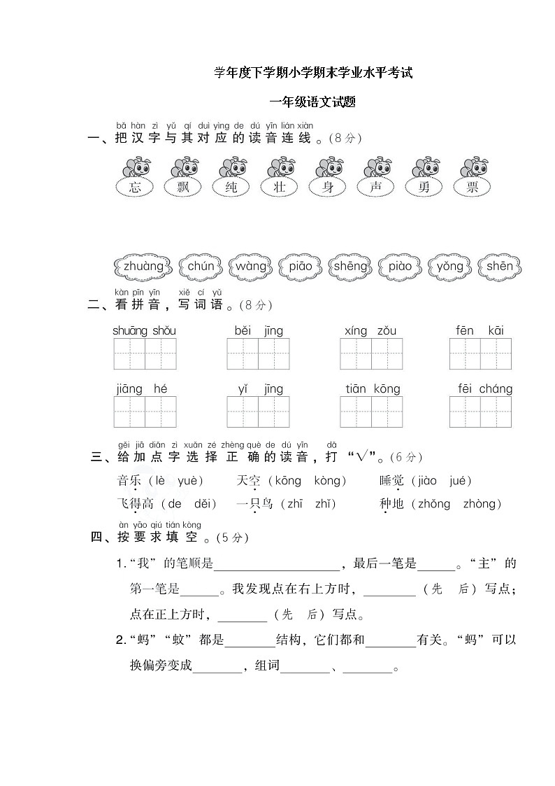 一年级下册语文部编版期末模拟卷 (15)（无答案）01