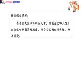 六年级下册语文授课课件 第一单元 1.北京的春节 第二课时 部编版 (共12张PPT)