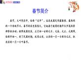 六年级下册语文授课课件 第一单元 1.北京的春节 第一课时 部编版 (共16张PPT)