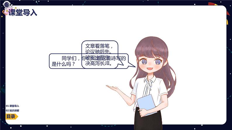 小学语文作文技巧盘点之开头技法（一）课件PPT03